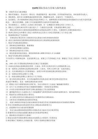 11470国际劳动力市场与海外就业(选考)