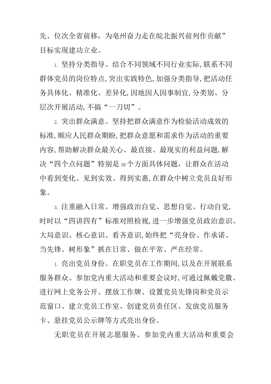 亮身份、作承诺、当先锋、树形象方案_第2页