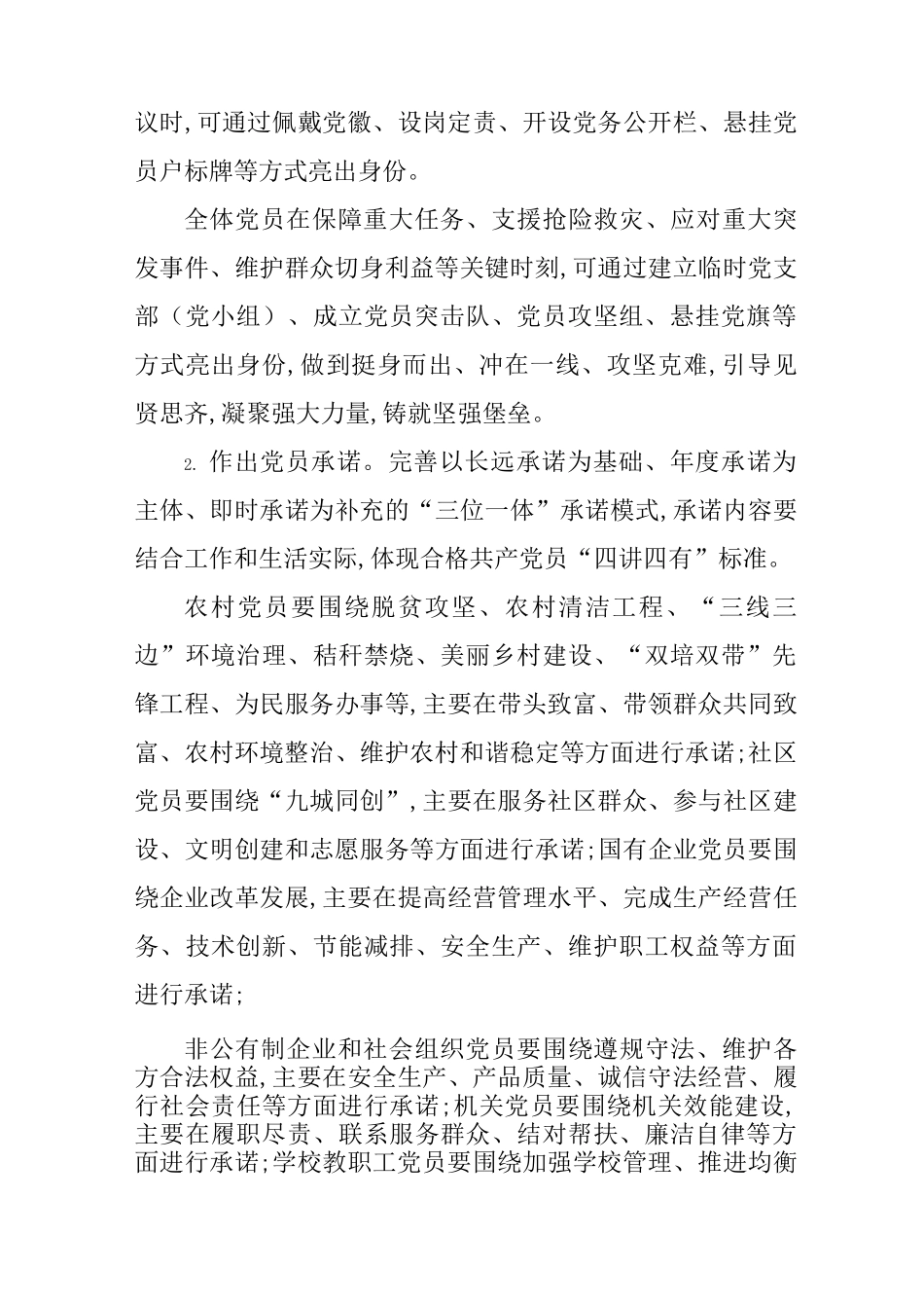 亮身份、作承诺、当先锋、树形象方案_第3页