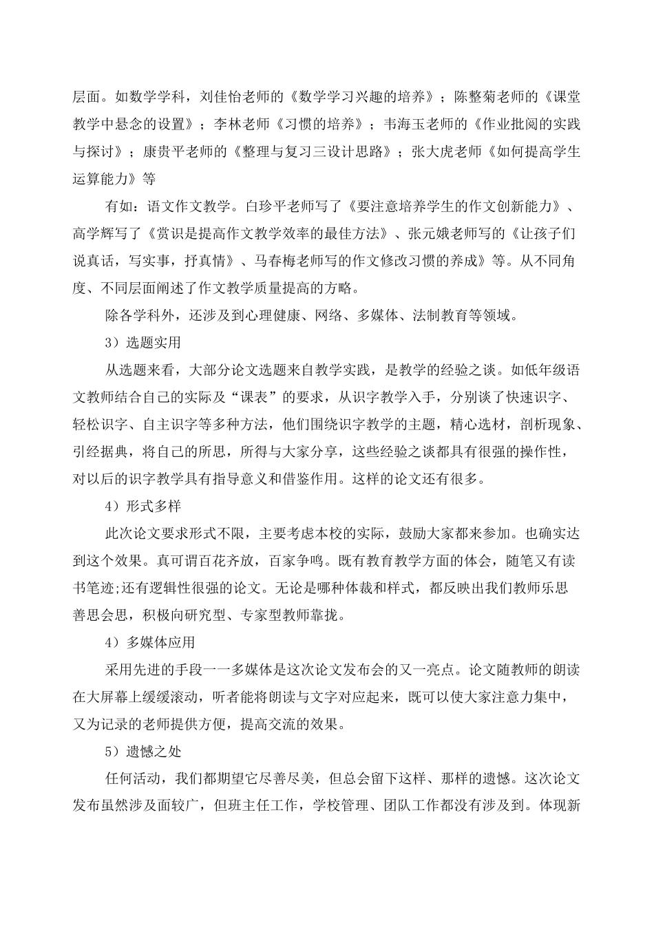 研讨会的总结报告_第2页