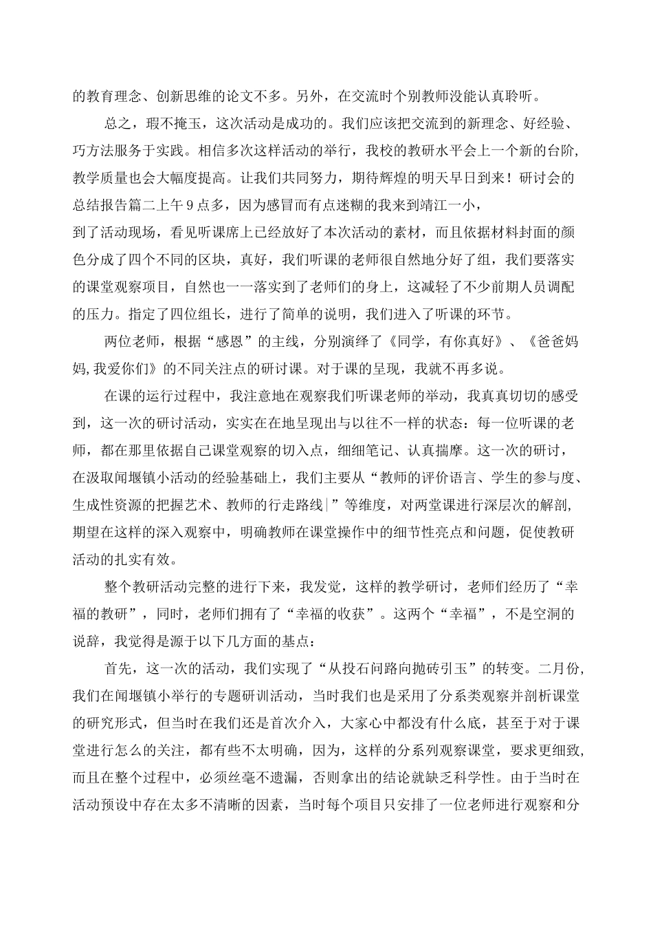 研讨会的总结报告_第3页