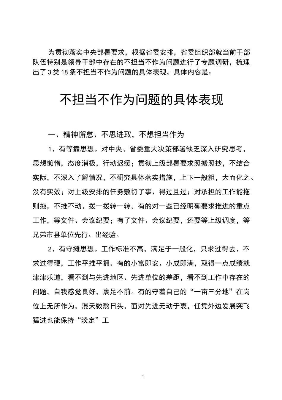 不担当不作为问题的具体表现_第1页