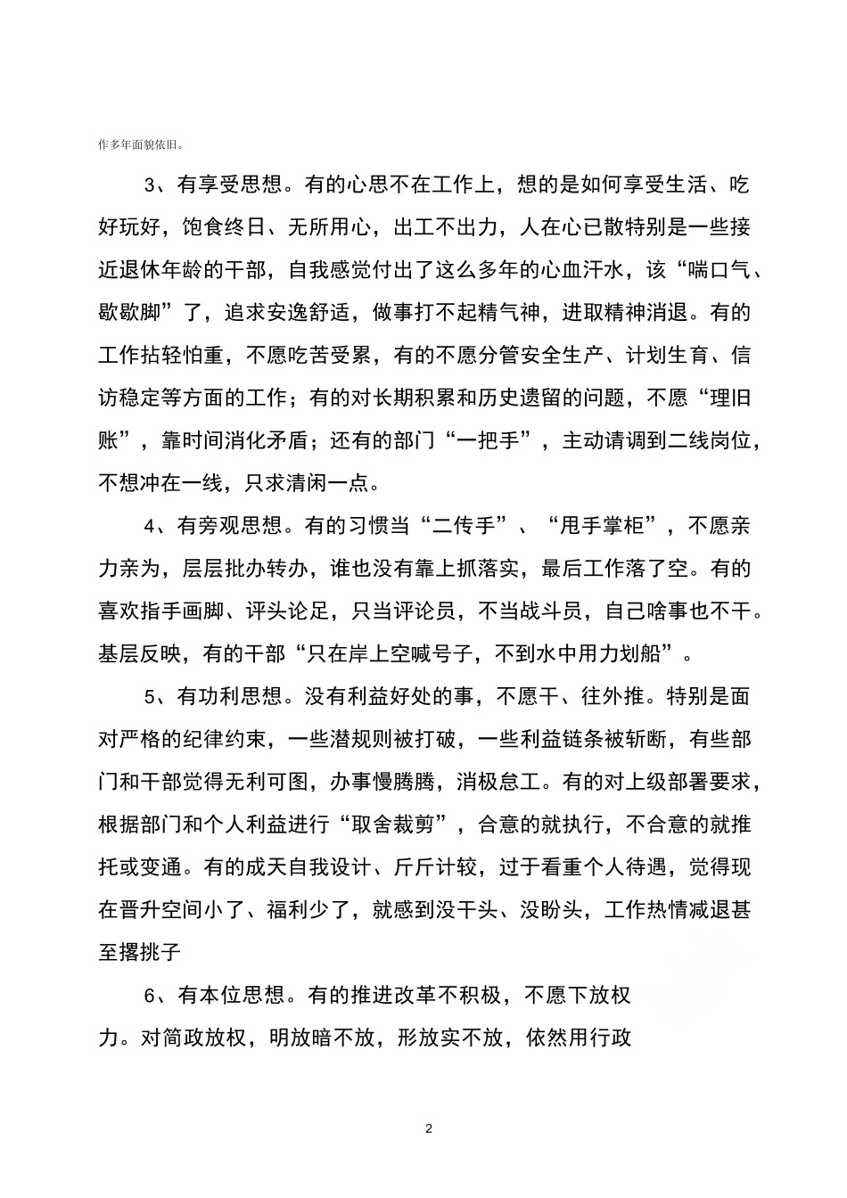 不担当不作为问题的具体表现_第2页