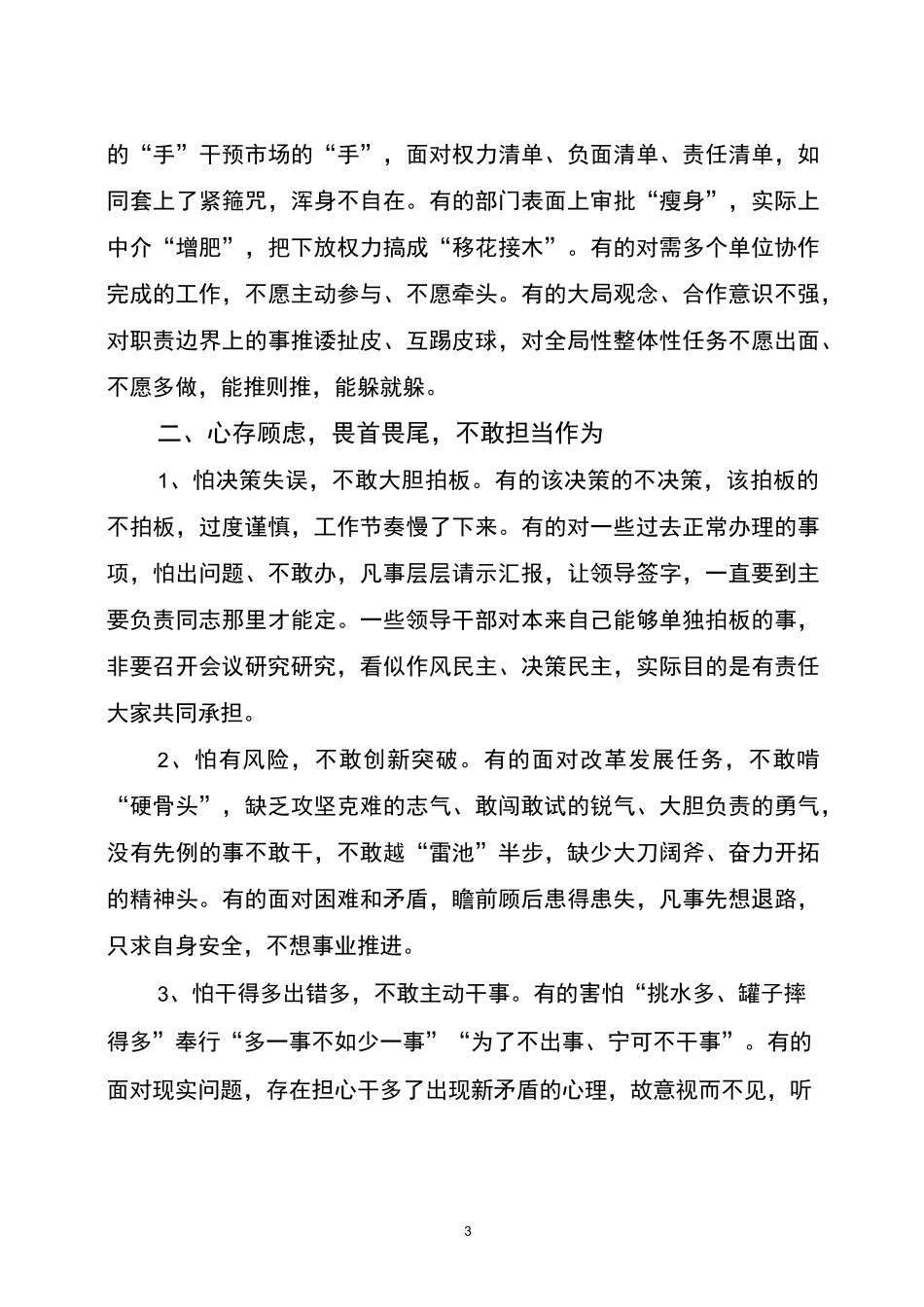 不担当不作为问题的具体表现_第3页
