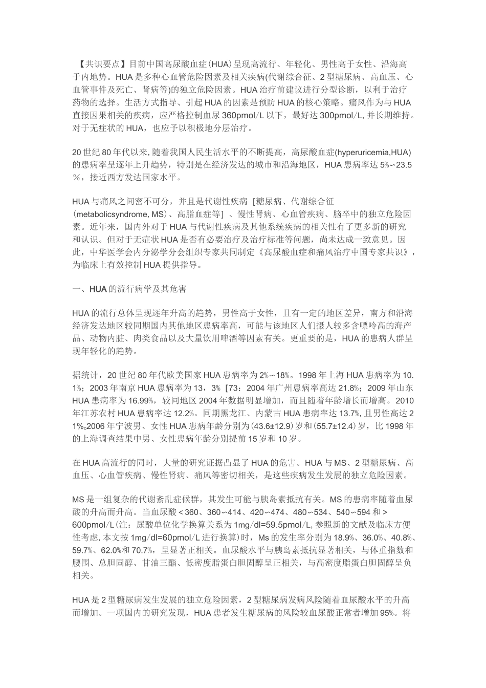 高尿酸血症和痛风治疗的中国专家共识_第1页