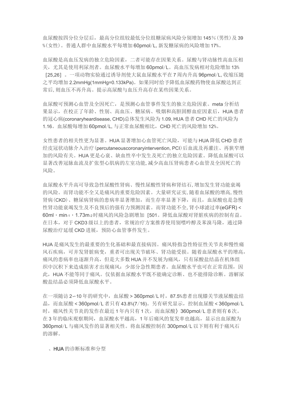 高尿酸血症和痛风治疗的中国专家共识_第2页