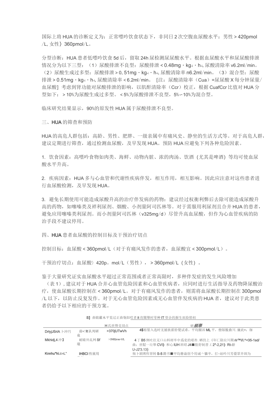 高尿酸血症和痛风治疗的中国专家共识_第3页