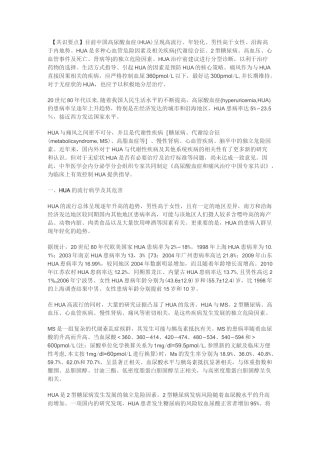 高尿酸血症和痛风治疗的中国专家共识