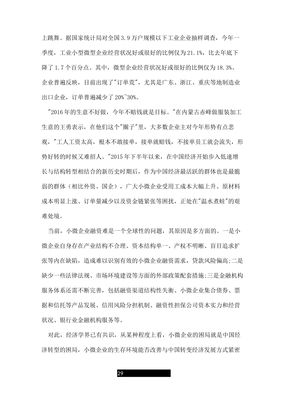 中国小微企业发展现状_第2页
