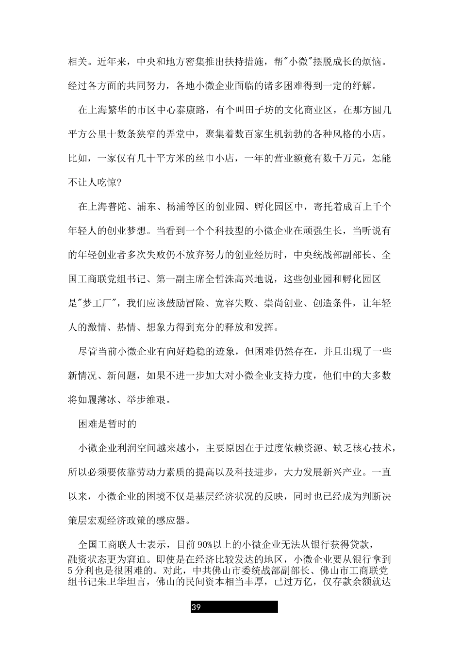 中国小微企业发展现状_第3页