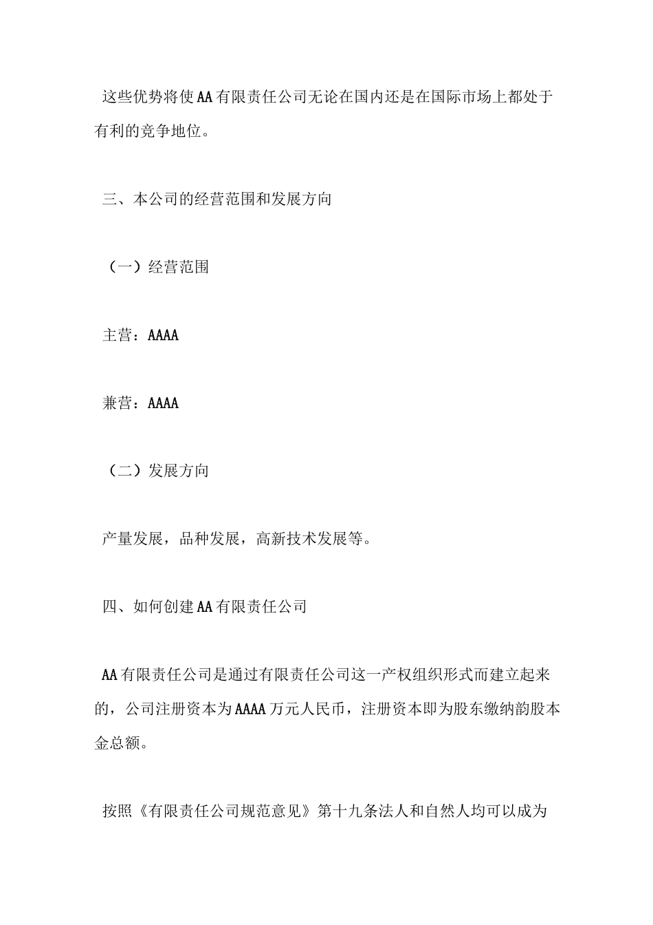 公司成立可行性报告_第2页