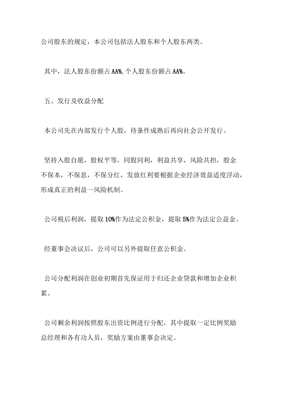 公司成立可行性报告_第3页