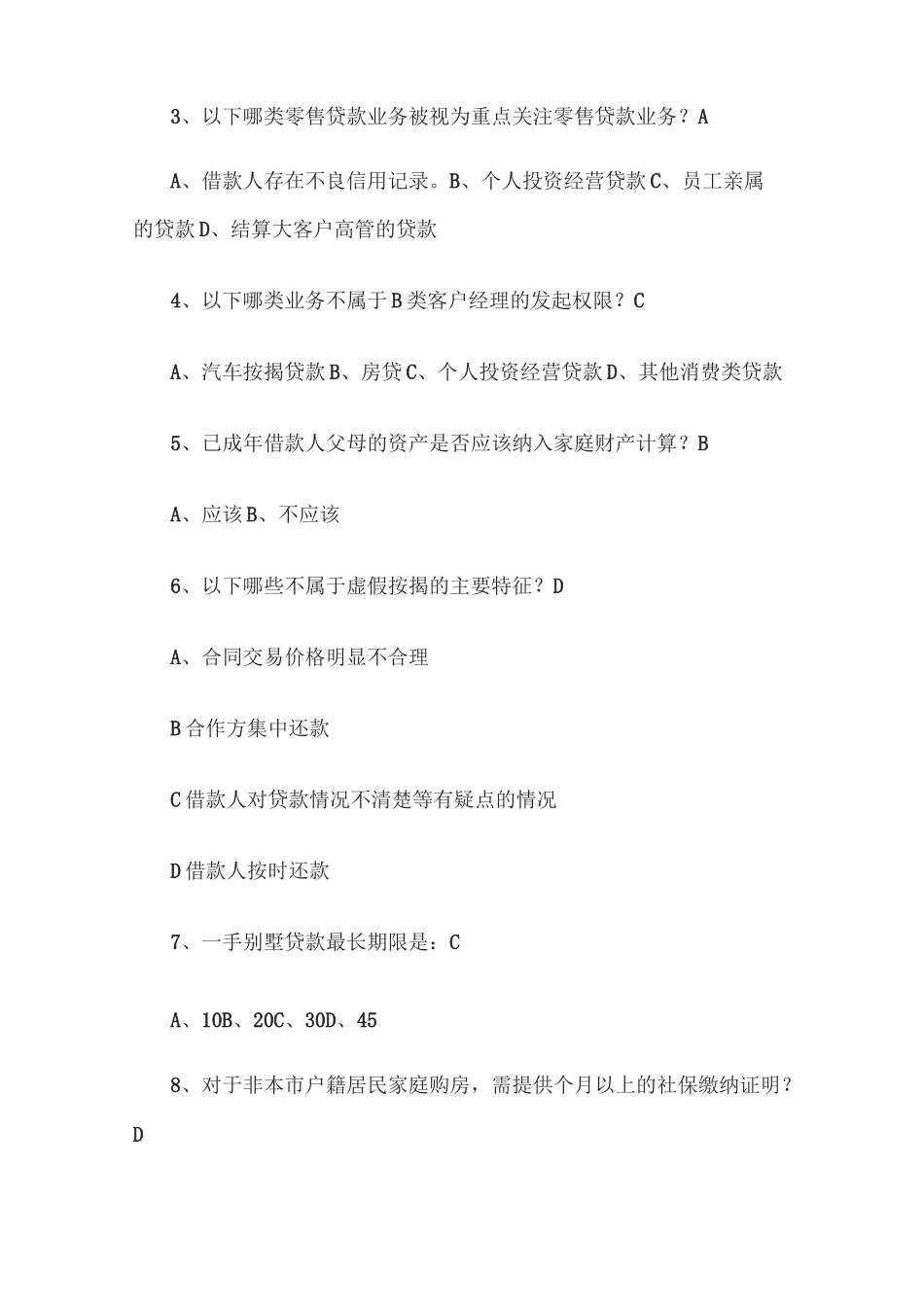 银行客户经理信贷类考试试题_第2页
