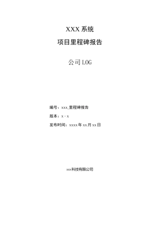 项目开发里程碑报告