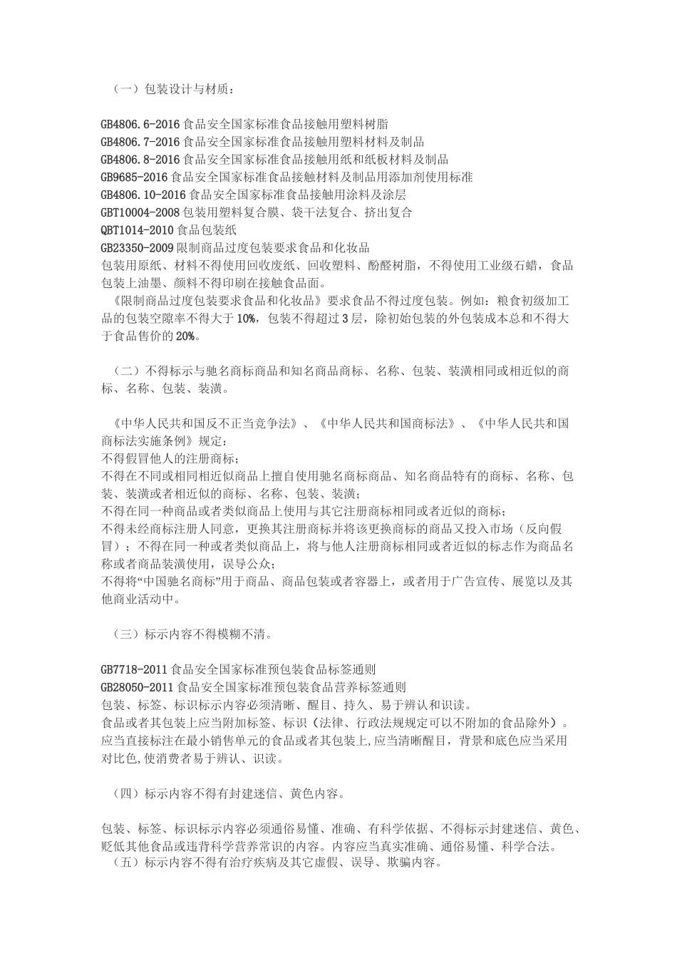 一般食品禁用标签标识汇总_第1页