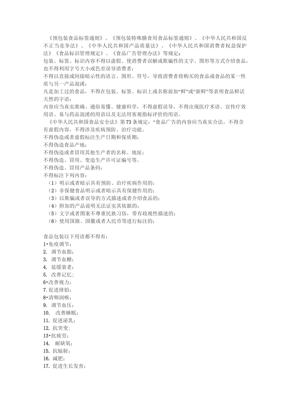 一般食品禁用标签标识汇总_第2页