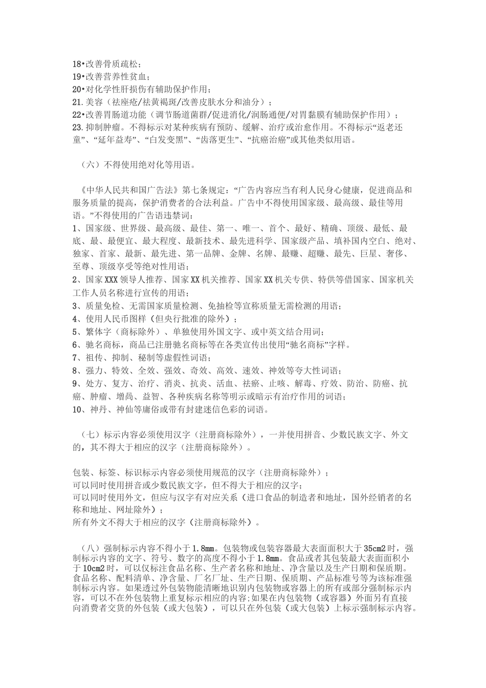 一般食品禁用标签标识汇总_第3页