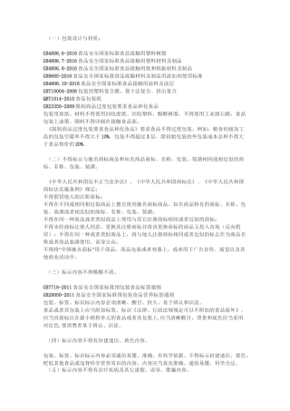 一般食品禁用标签标识汇总