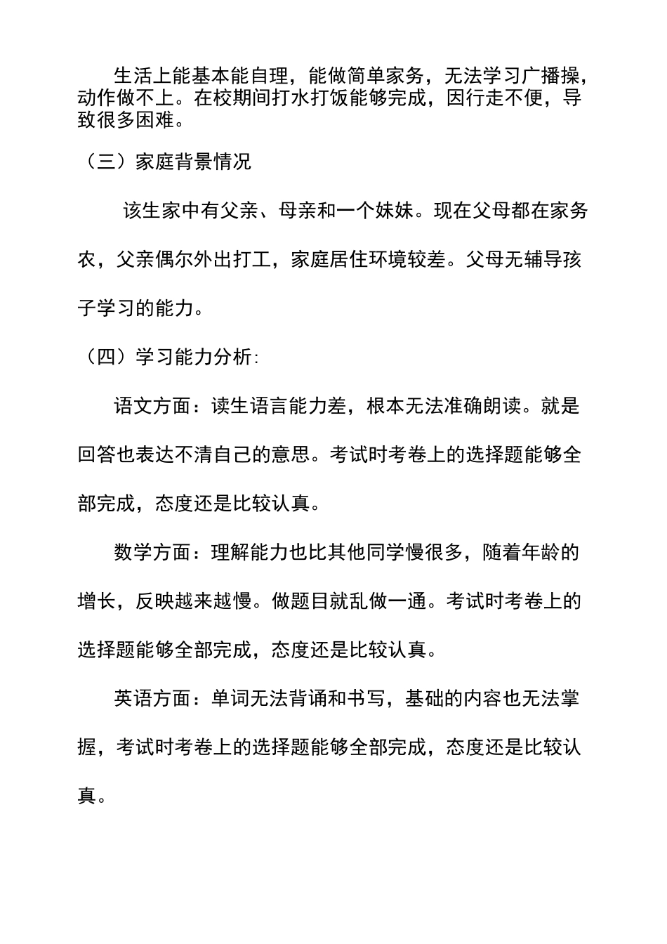 随班就读学生案例_第2页