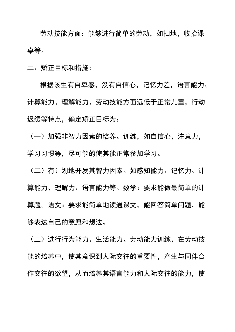 随班就读学生案例_第3页