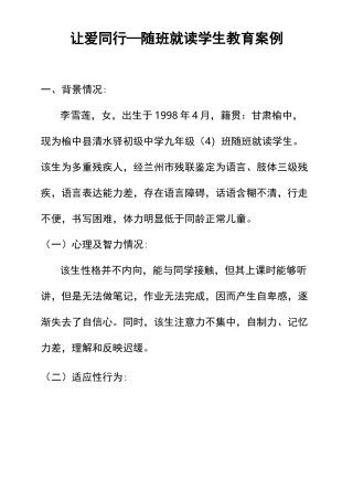 随班就读学生案例