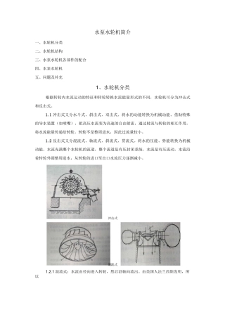 水泵水轮机简介