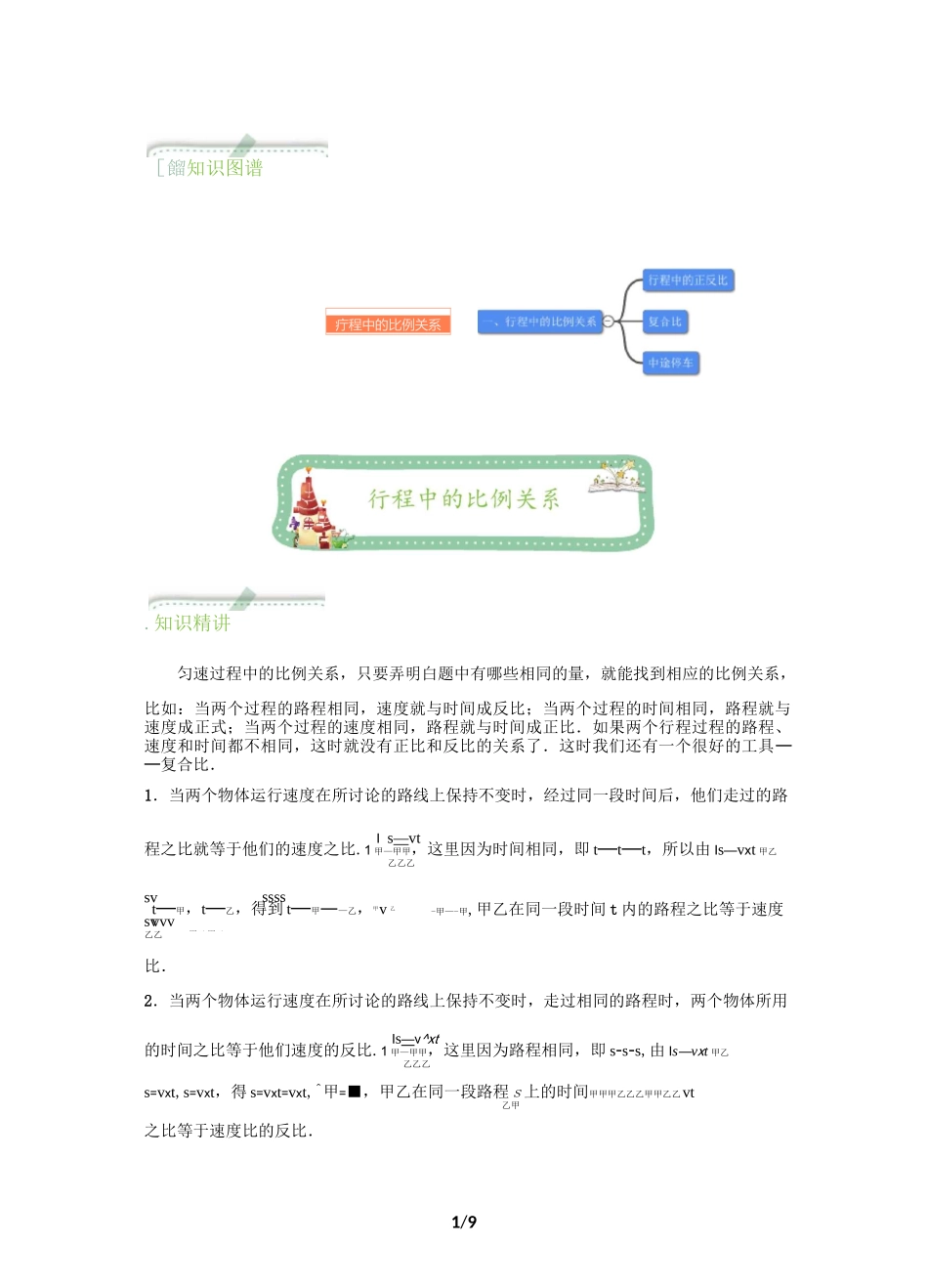 行程中的比例关系A4_第1页