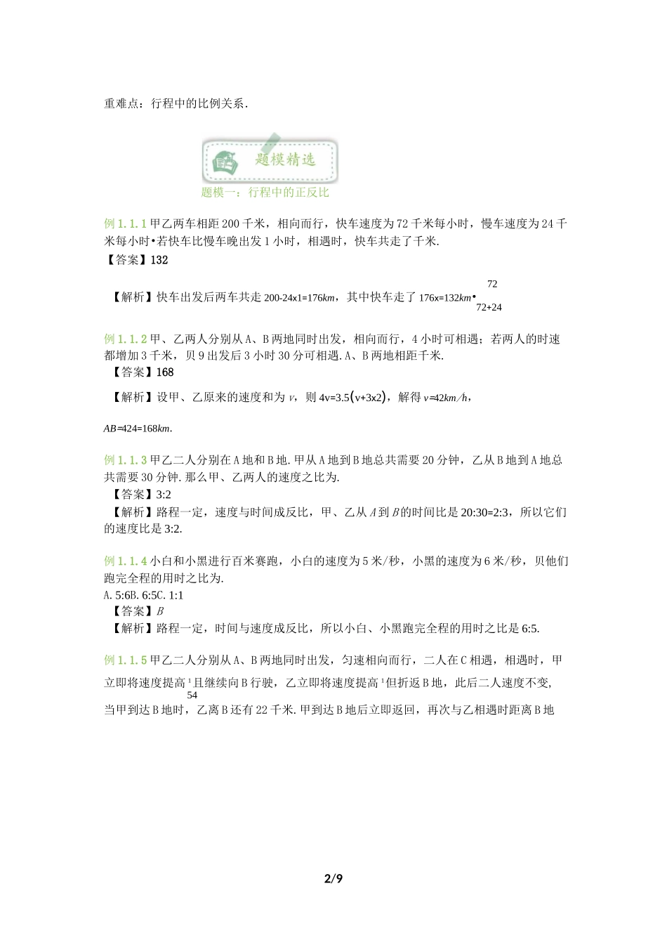 行程中的比例关系A4_第2页