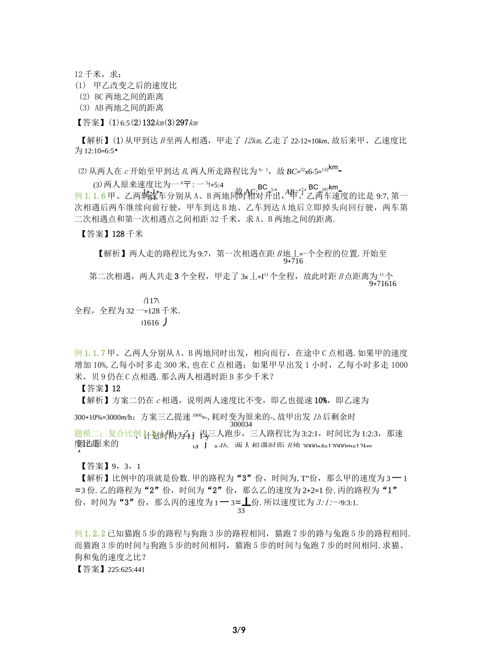 行程中的比例关系A4_第3页