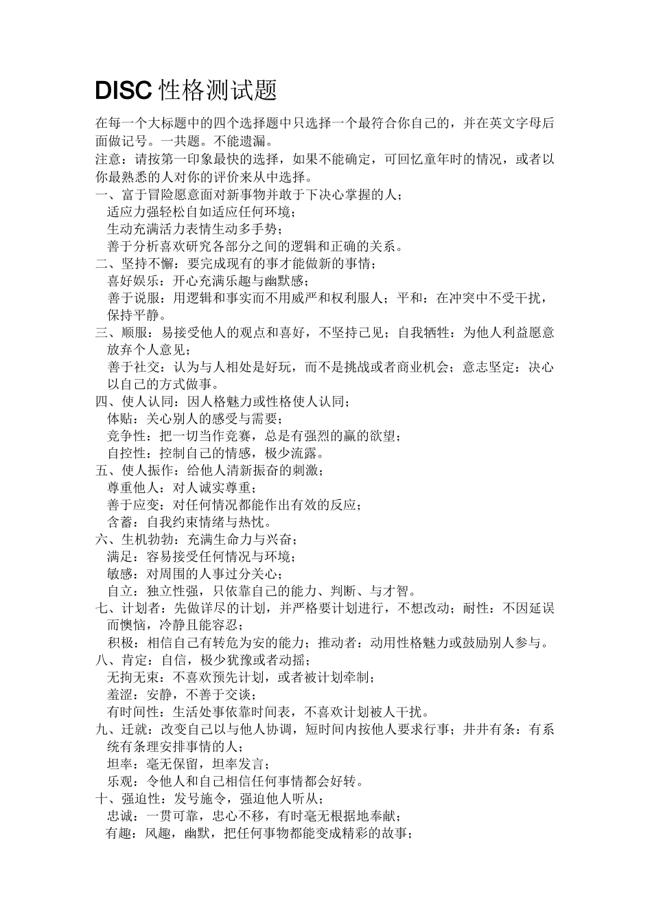 心理学两种经典的性格测试方法_第1页