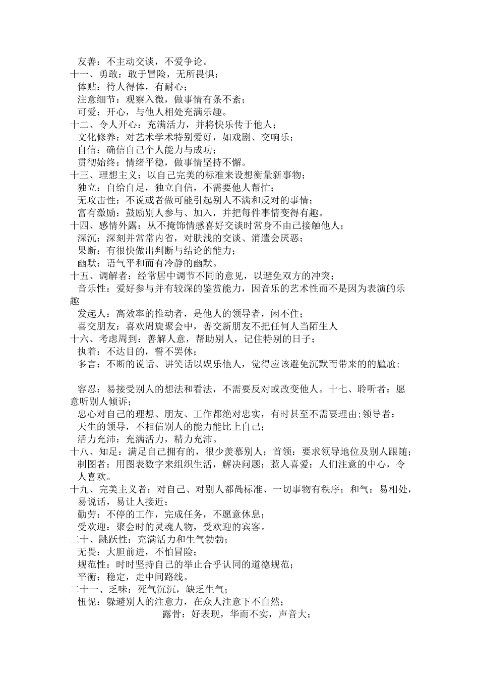 心理学两种经典的性格测试方法_第2页