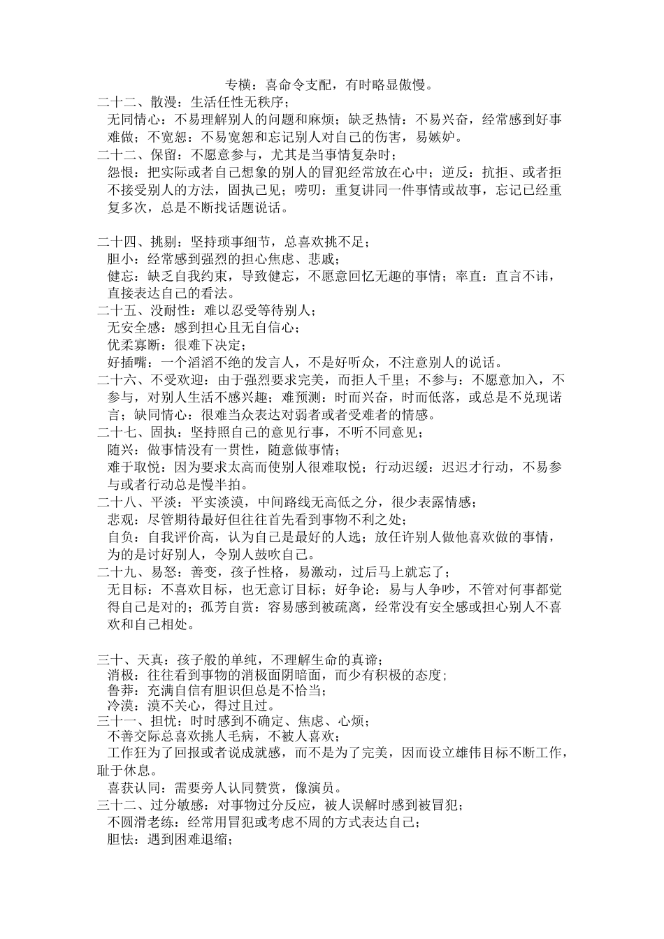 心理学两种经典的性格测试方法_第3页