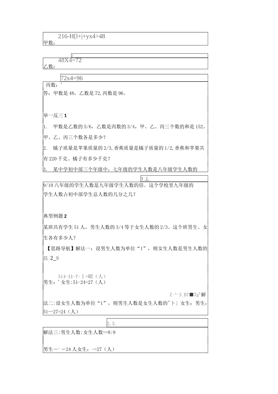 转化单位1教案_第2页