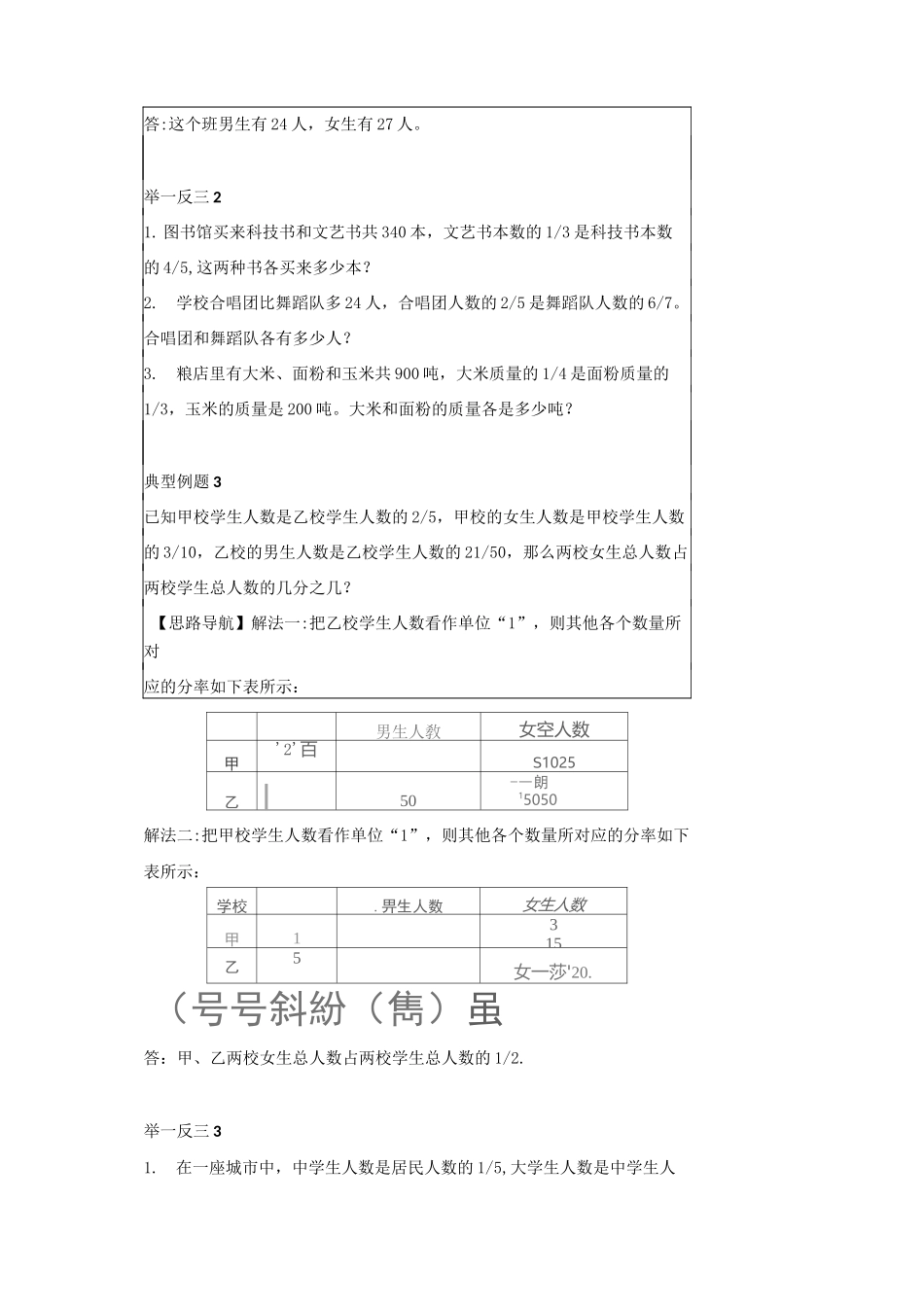 转化单位1教案_第3页