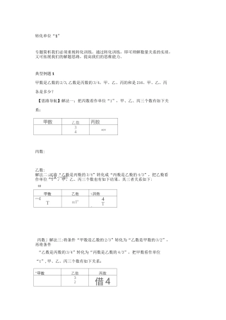 转化单位1教案