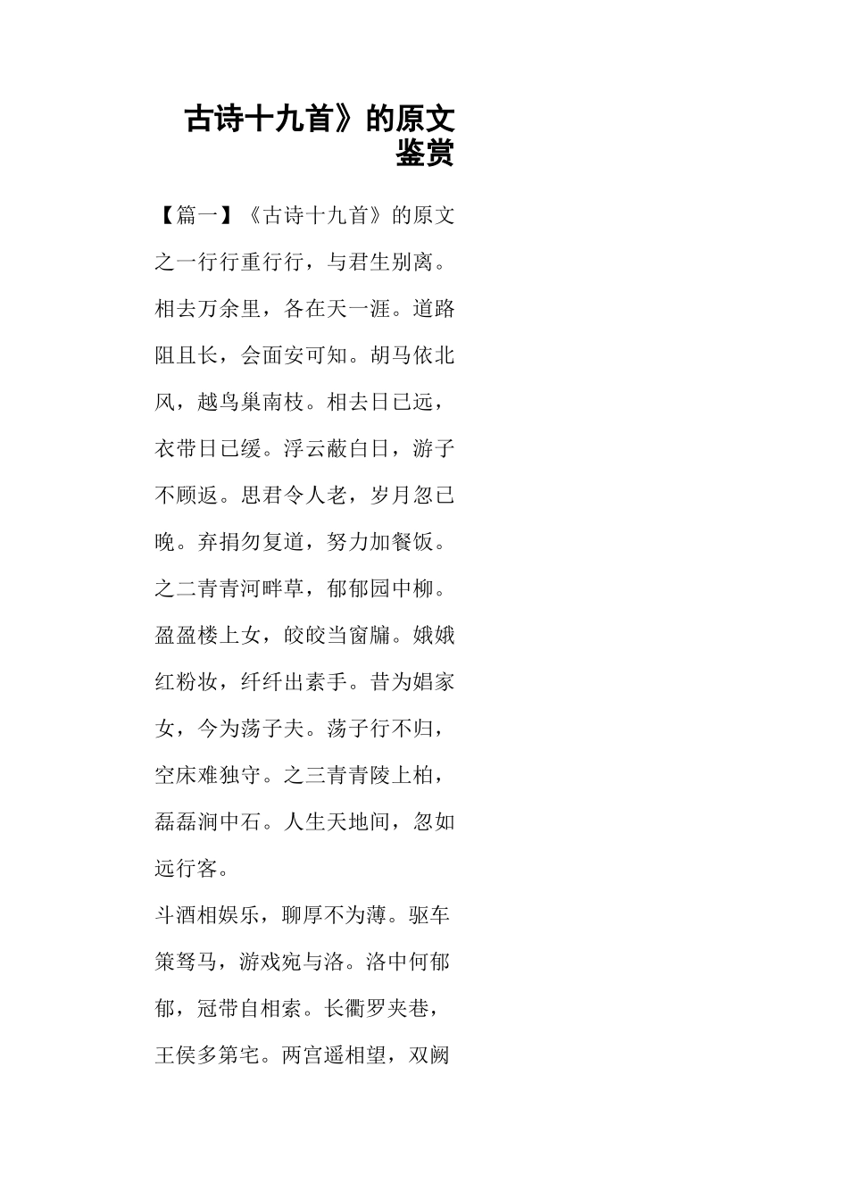《古诗十九首》的原文鉴赏_第1页