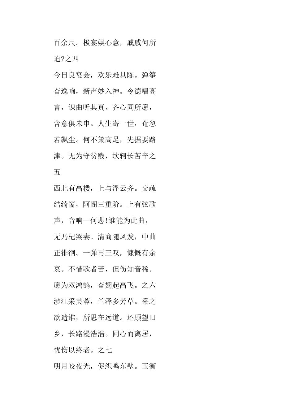 《古诗十九首》的原文鉴赏_第2页