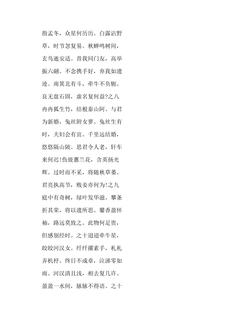 《古诗十九首》的原文鉴赏_第3页