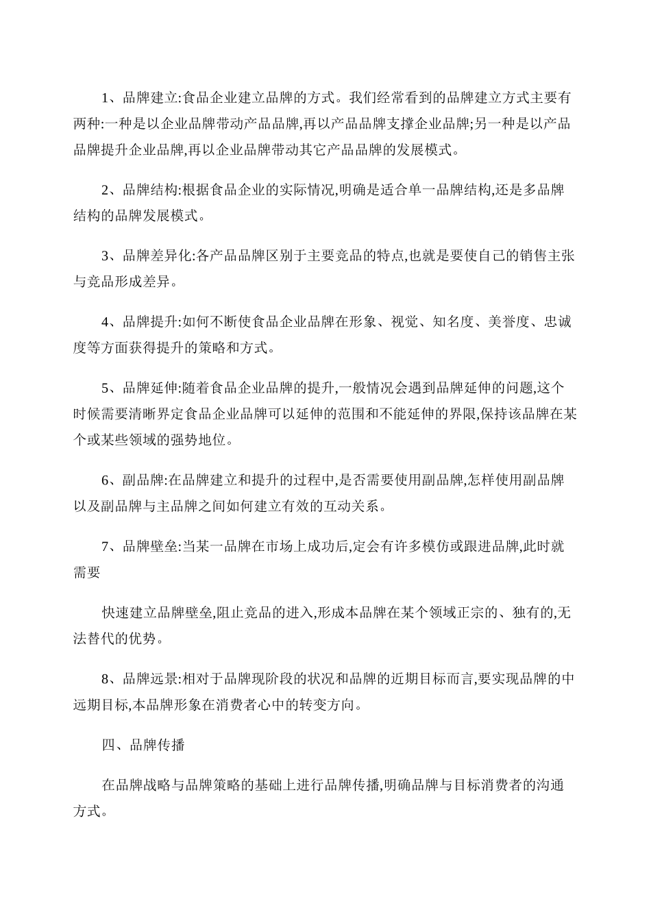 企业整合营销策划方案概要_第3页