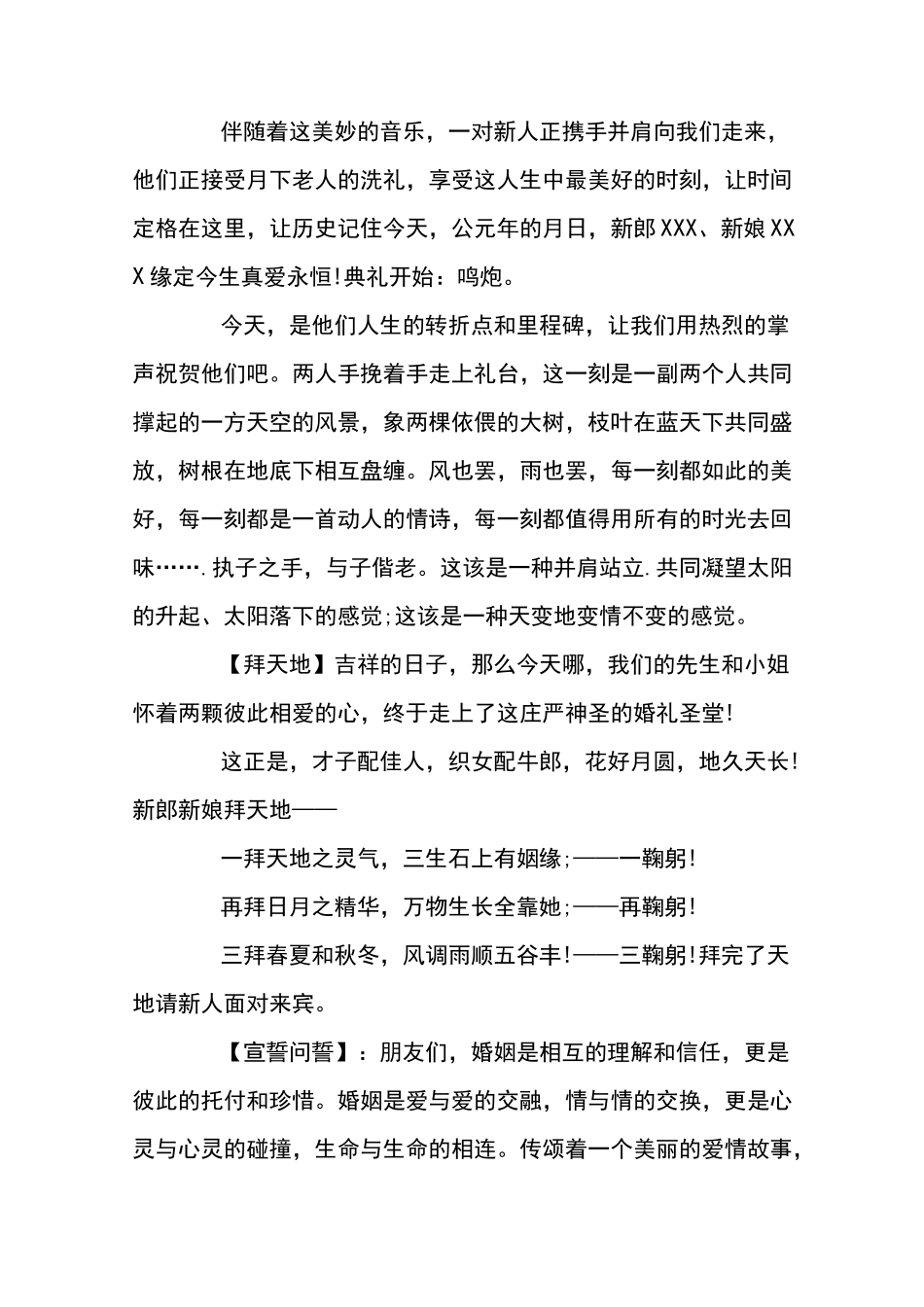 最新婚礼主持词大全_第2页