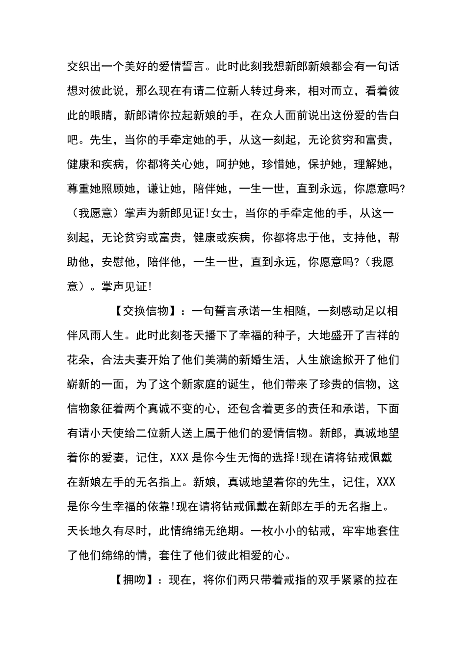 最新婚礼主持词大全_第3页