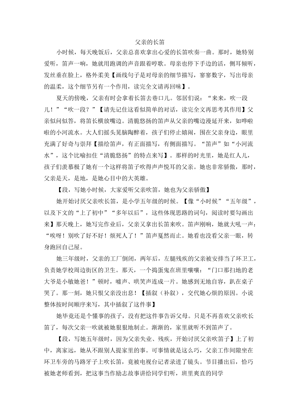 父亲的长笛阅读训练_第1页