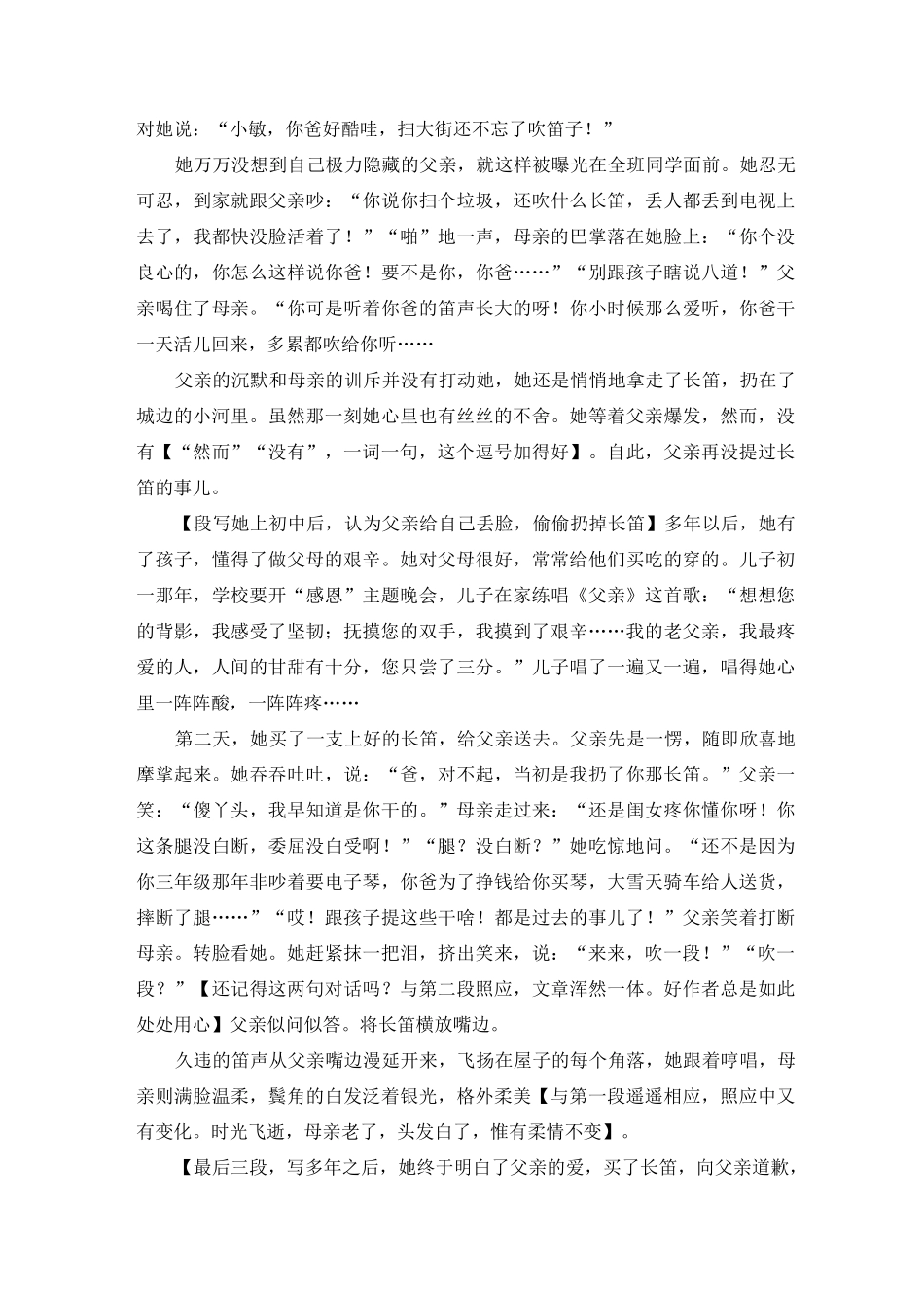 父亲的长笛阅读训练_第2页