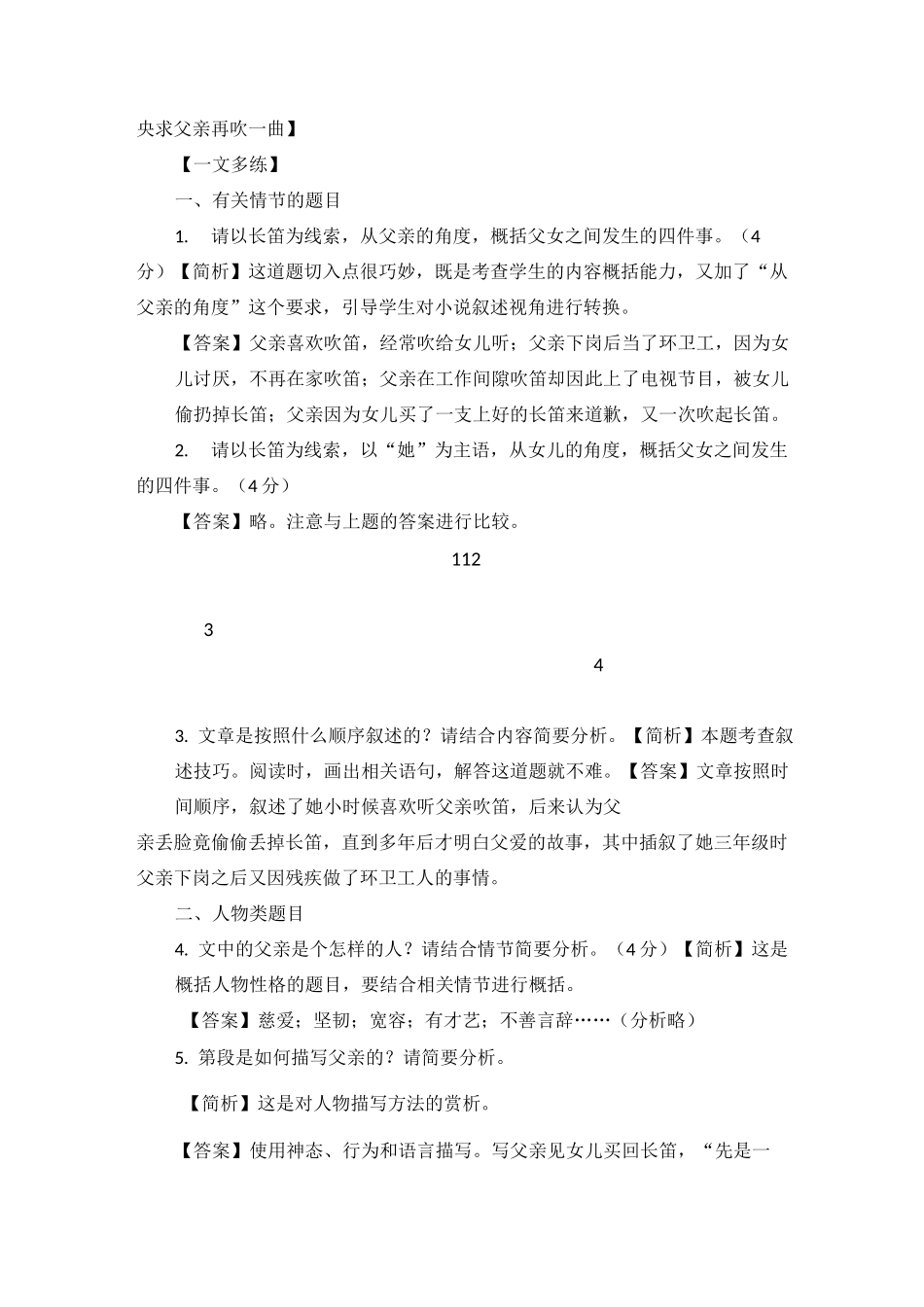 父亲的长笛阅读训练_第3页