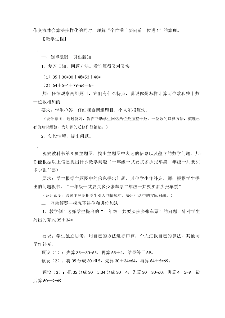 《两位数加两位数口算》教学设计_第2页