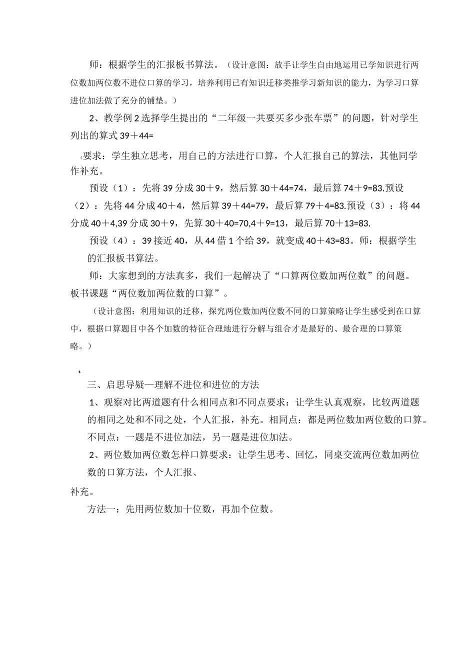《两位数加两位数口算》教学设计_第3页
