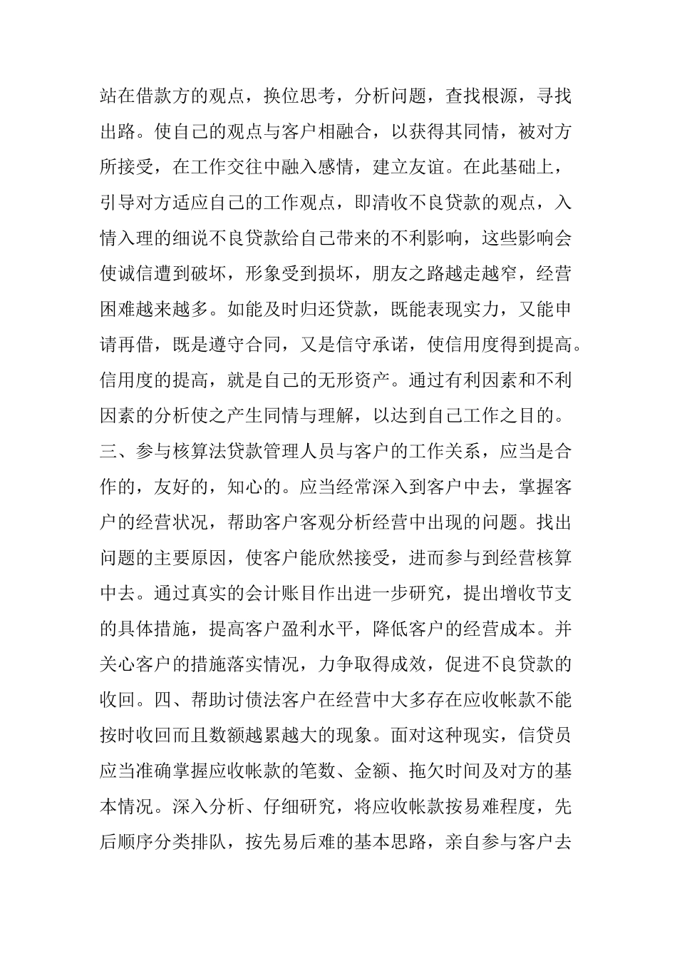 信贷员含泪总结：银行清收不良贷款三十种方法_第2页