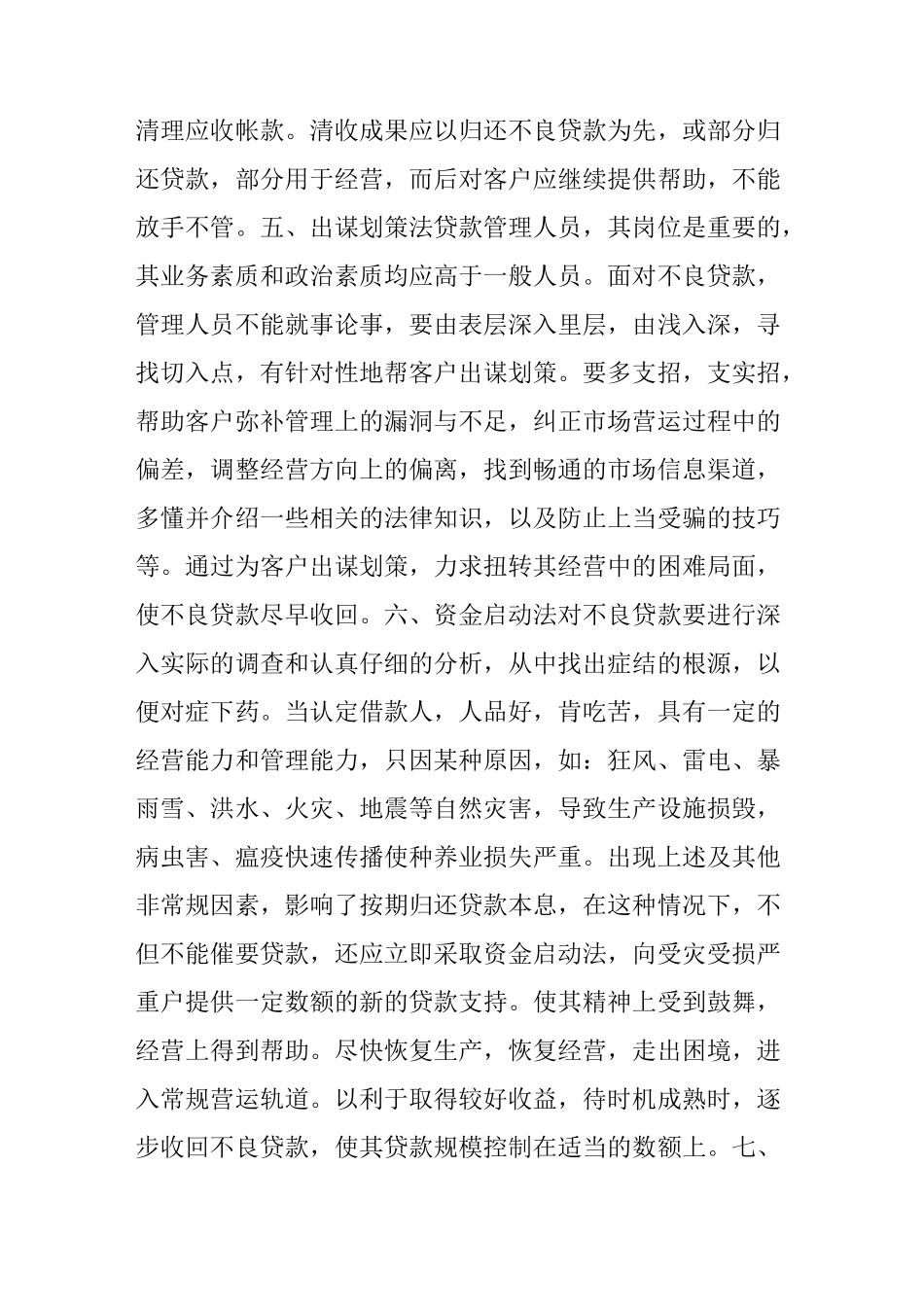 信贷员含泪总结：银行清收不良贷款三十种方法_第3页