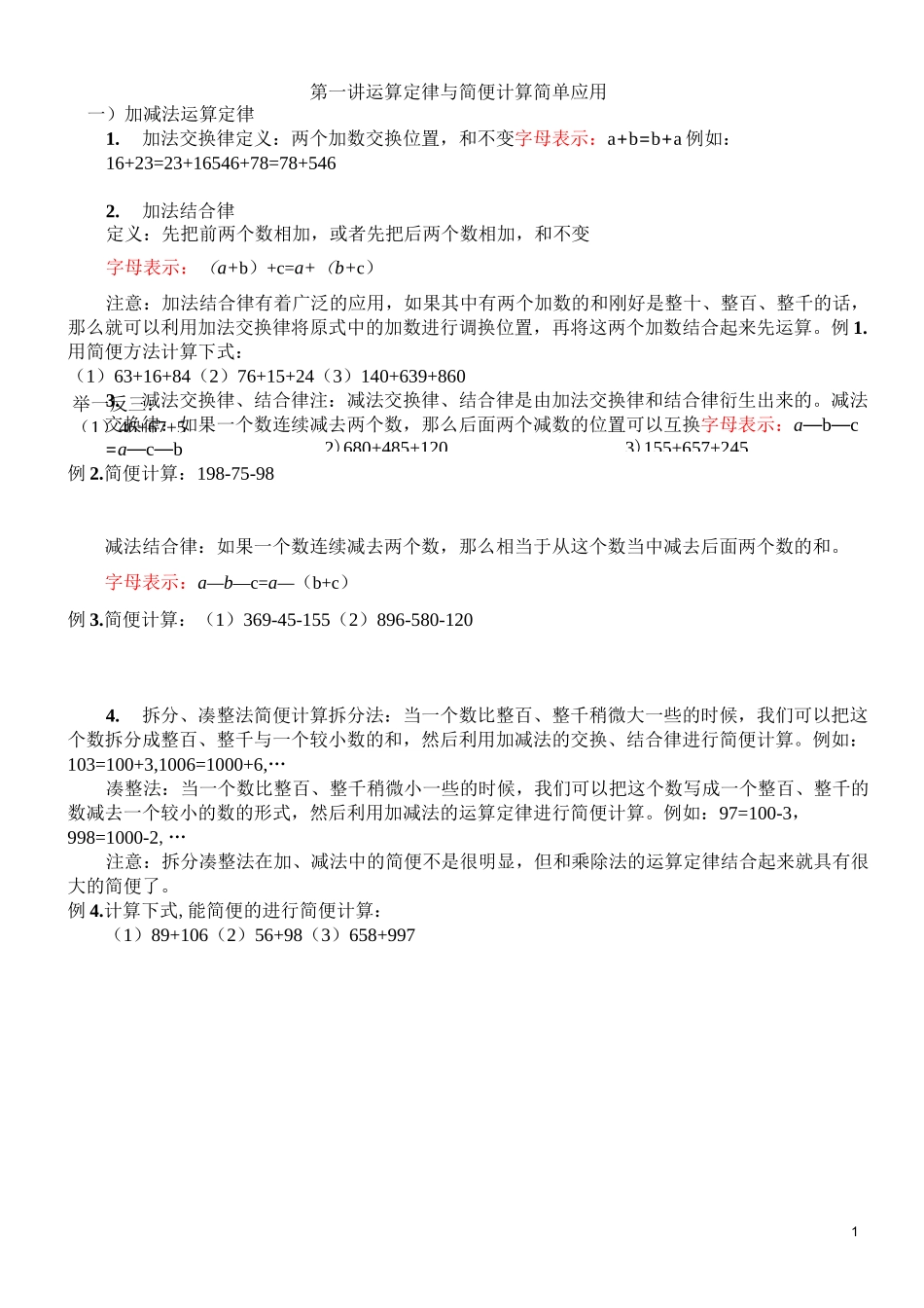 小学阶段简便计算及练习题_第1页