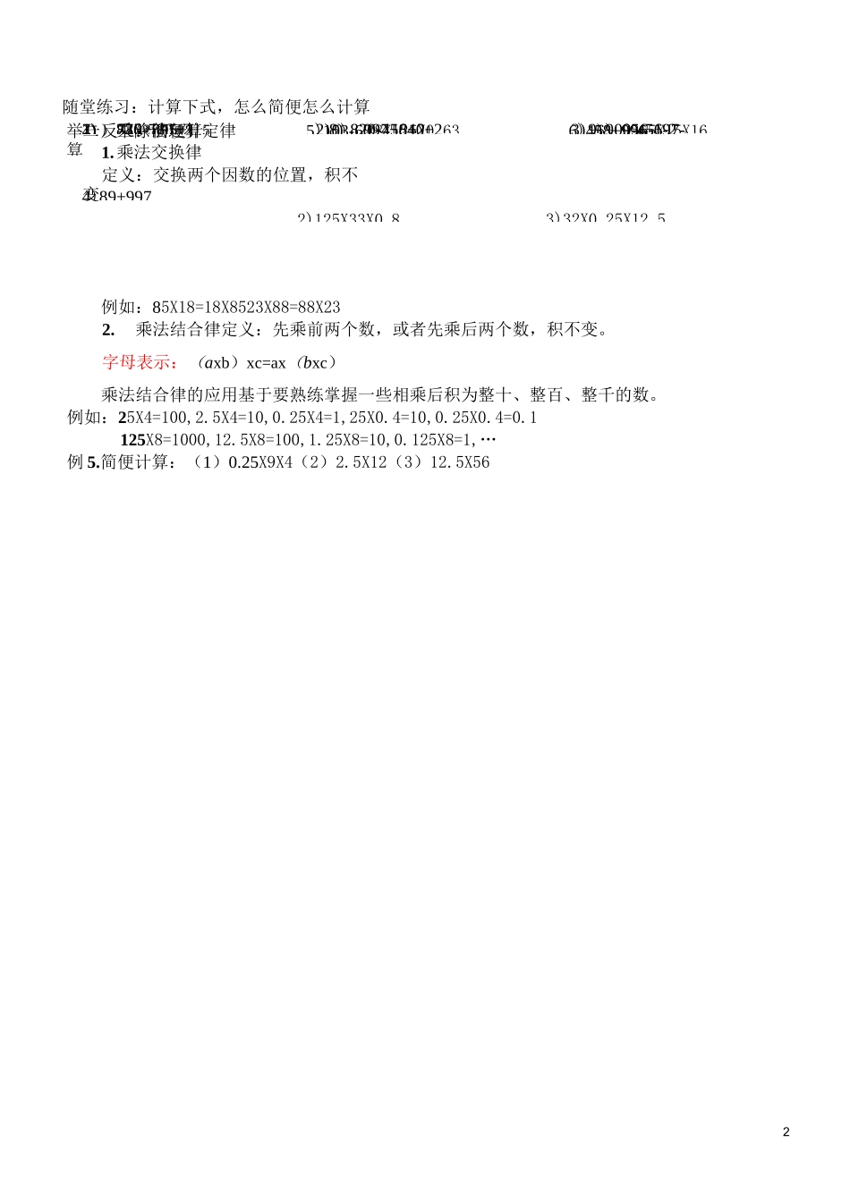 小学阶段简便计算及练习题_第2页